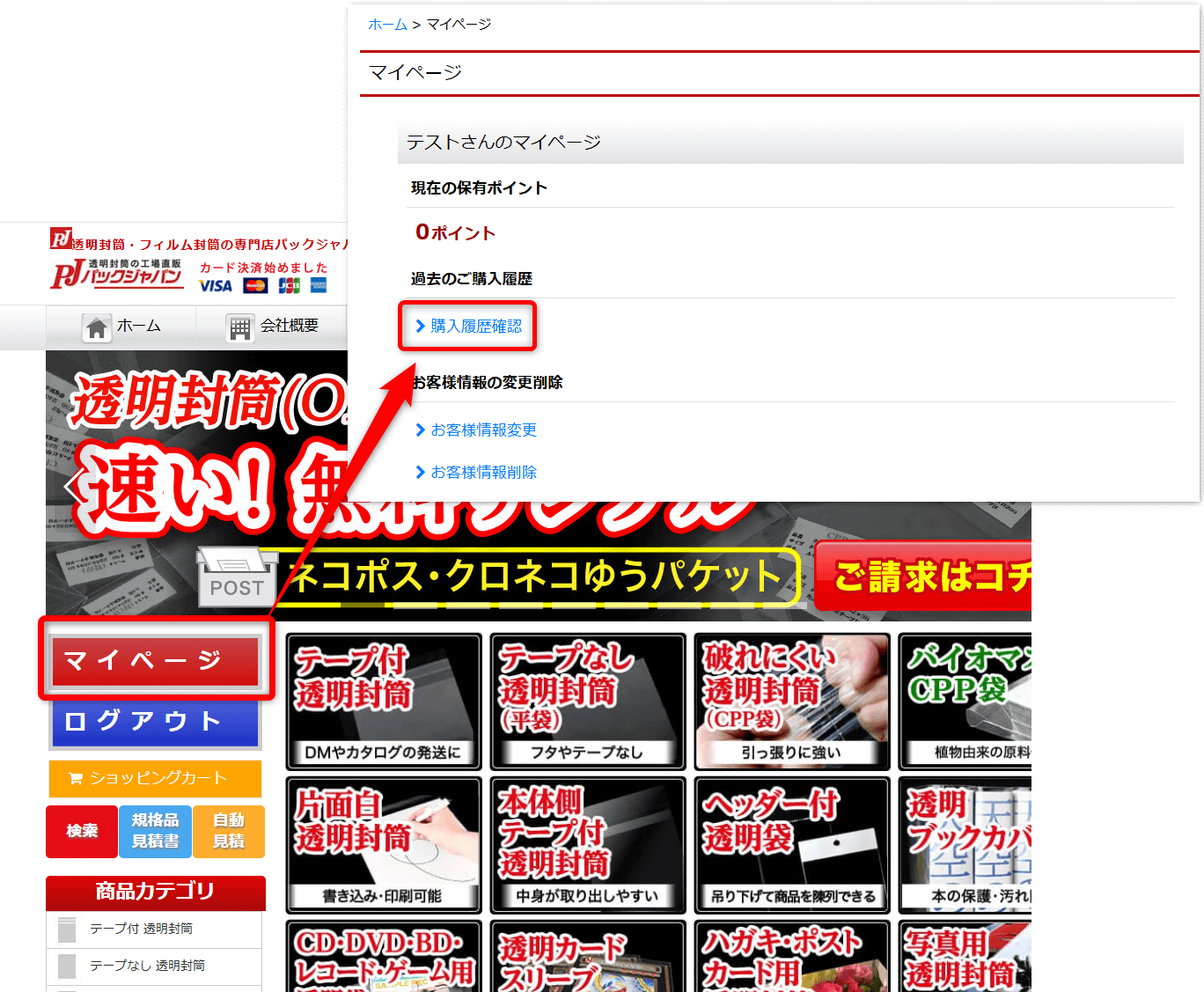 購入履歴の行き方