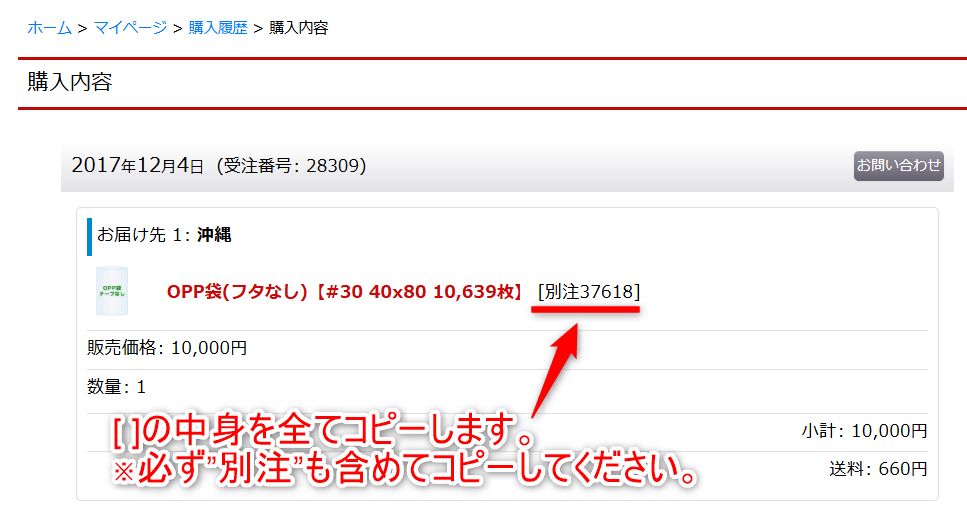 別注番号のコピー