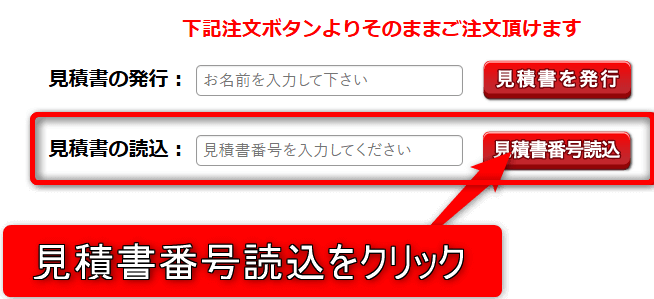 見積書番号読込をクリック