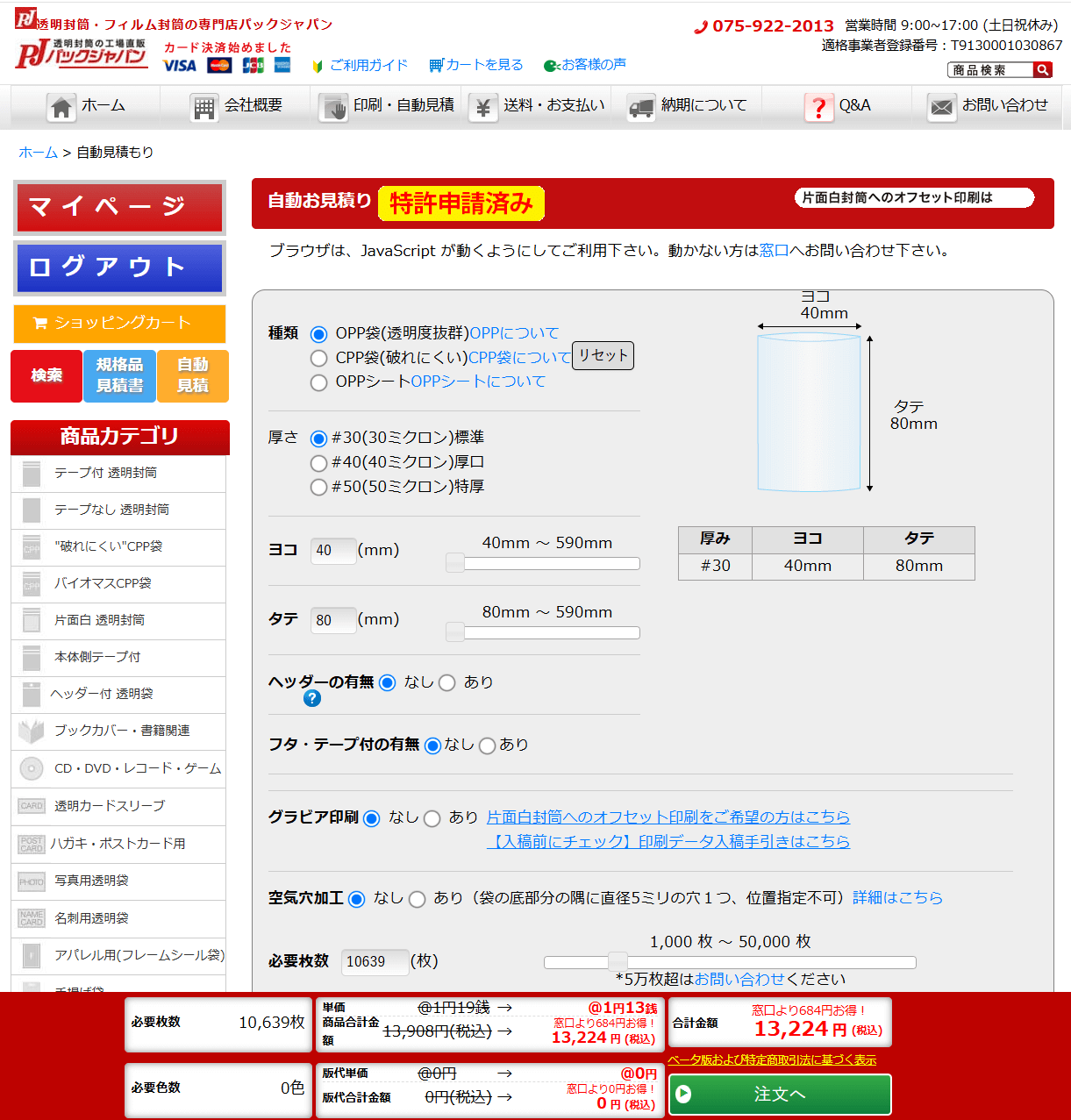 見積書内容を復元