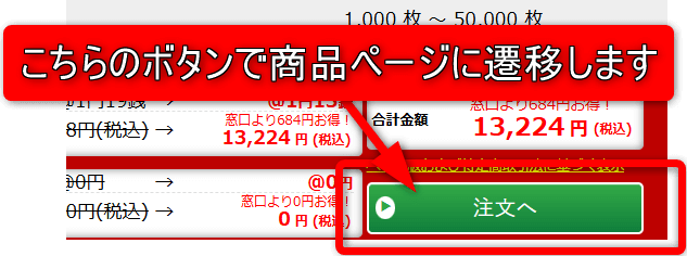 こちらのボタンで商品ページに遷移します