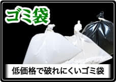 ポリ袋