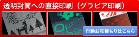 透明封筒・フィルム封筒のOPP封筒専門店パックジャパン