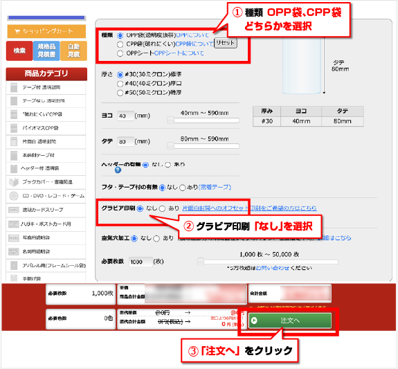 別注注文イメージ