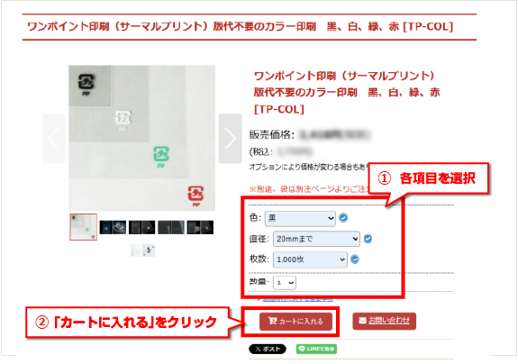 ワンポイント印刷商品ページ注文イメージ