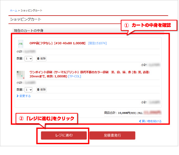 ショッピングカート注文イメージ